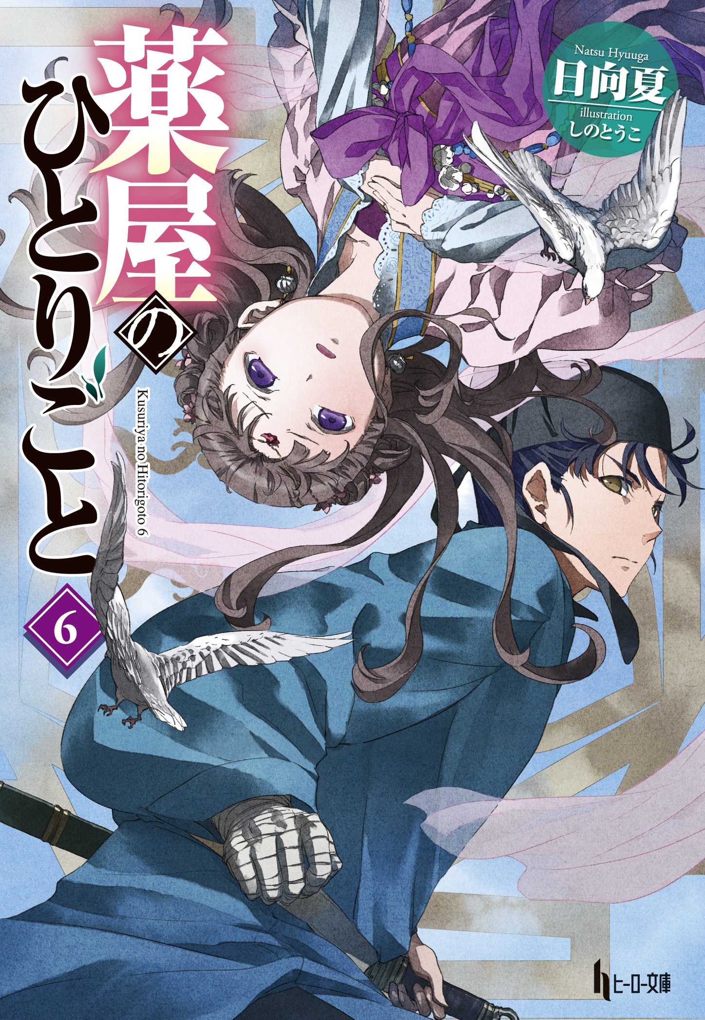 The Apothecary Diaries (Light Novel) book cover