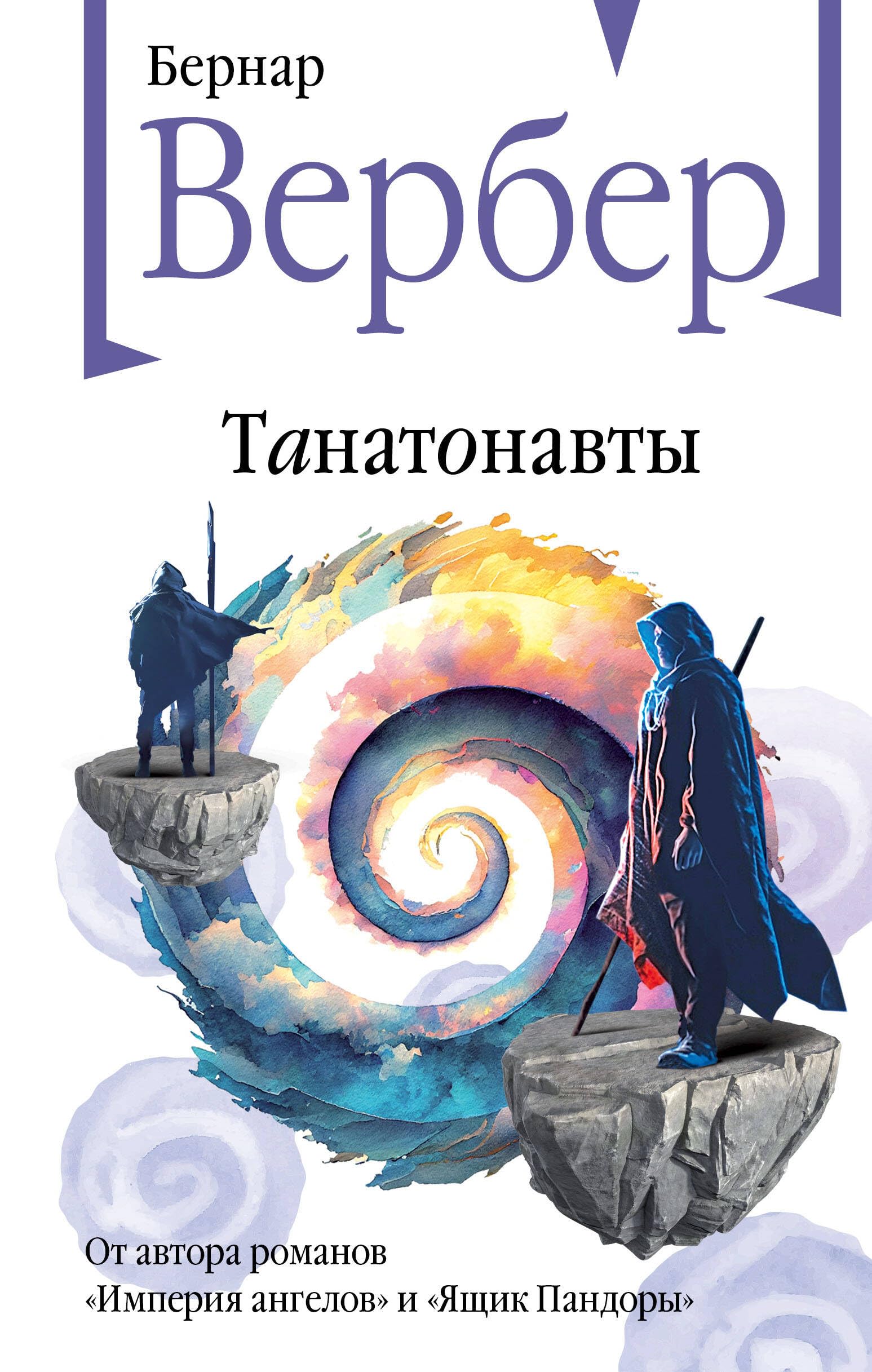 Tanatonavty book cover