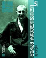 დღიურები book cover