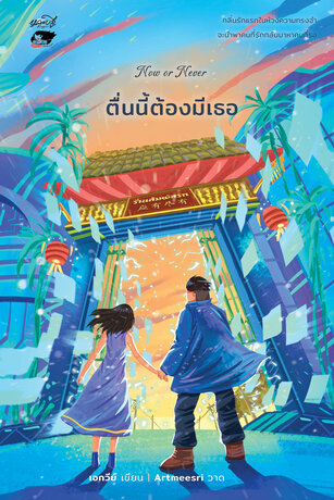 ร้านสัมผัสรัก book cover 1