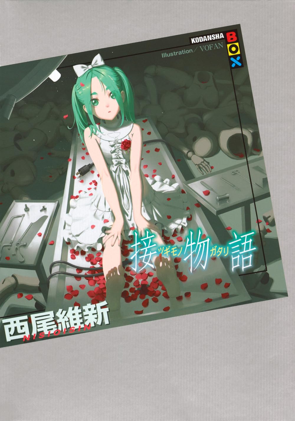 接物語 [Tsugimonogatari] book cover