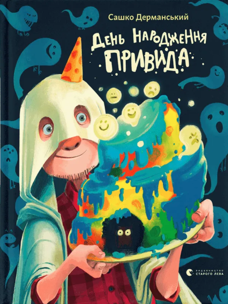 День народження привида book cover