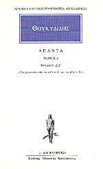 Thucydides book cover