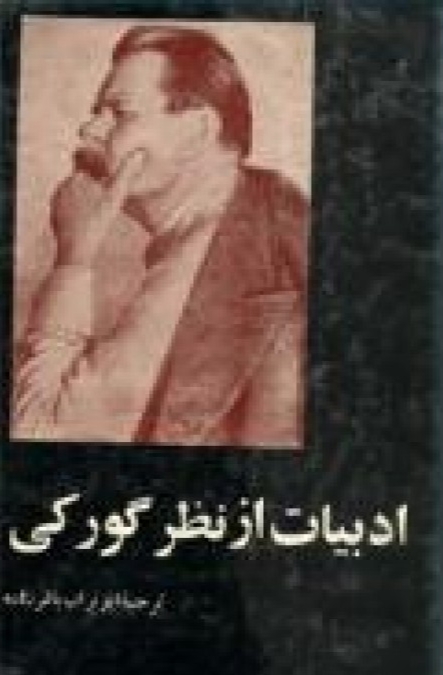 On Literature book cover