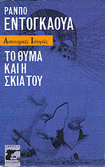 Inju of Ranpo EDOGAWA book cover