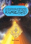 The Impact of IMAN in the Life of the Individual book cover