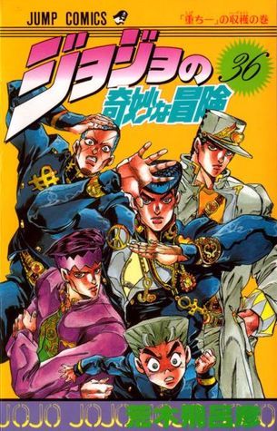 ジョジョの奇妙な冒険 36 ｢重ちー｣の収穫 [JoJo no Kimyō na Bōken] book cover