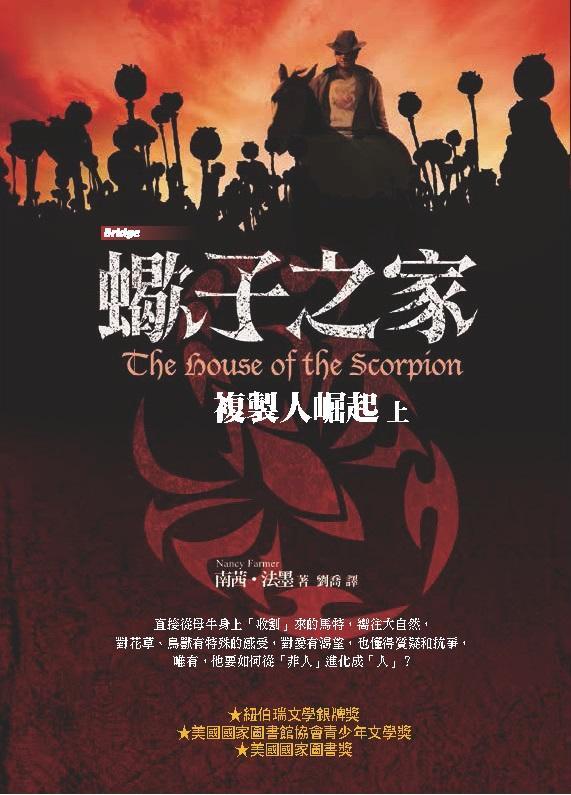 蠍子之家：複製人崛起 上 book cover