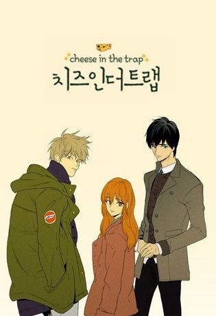 Cheese in the Trap, Season 1-2 book cover
