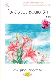 หน่วยสืบสวนสอบสวนกลาง book cover 1