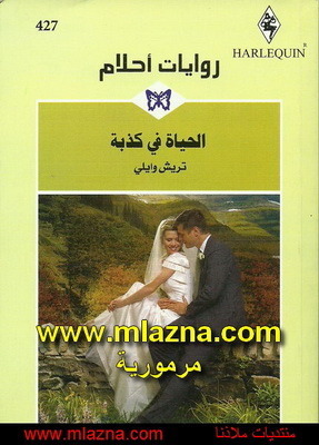 La Boda Sorpresa book cover
