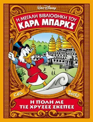 Η πόλη με τις χρυσές σκεπές book cover