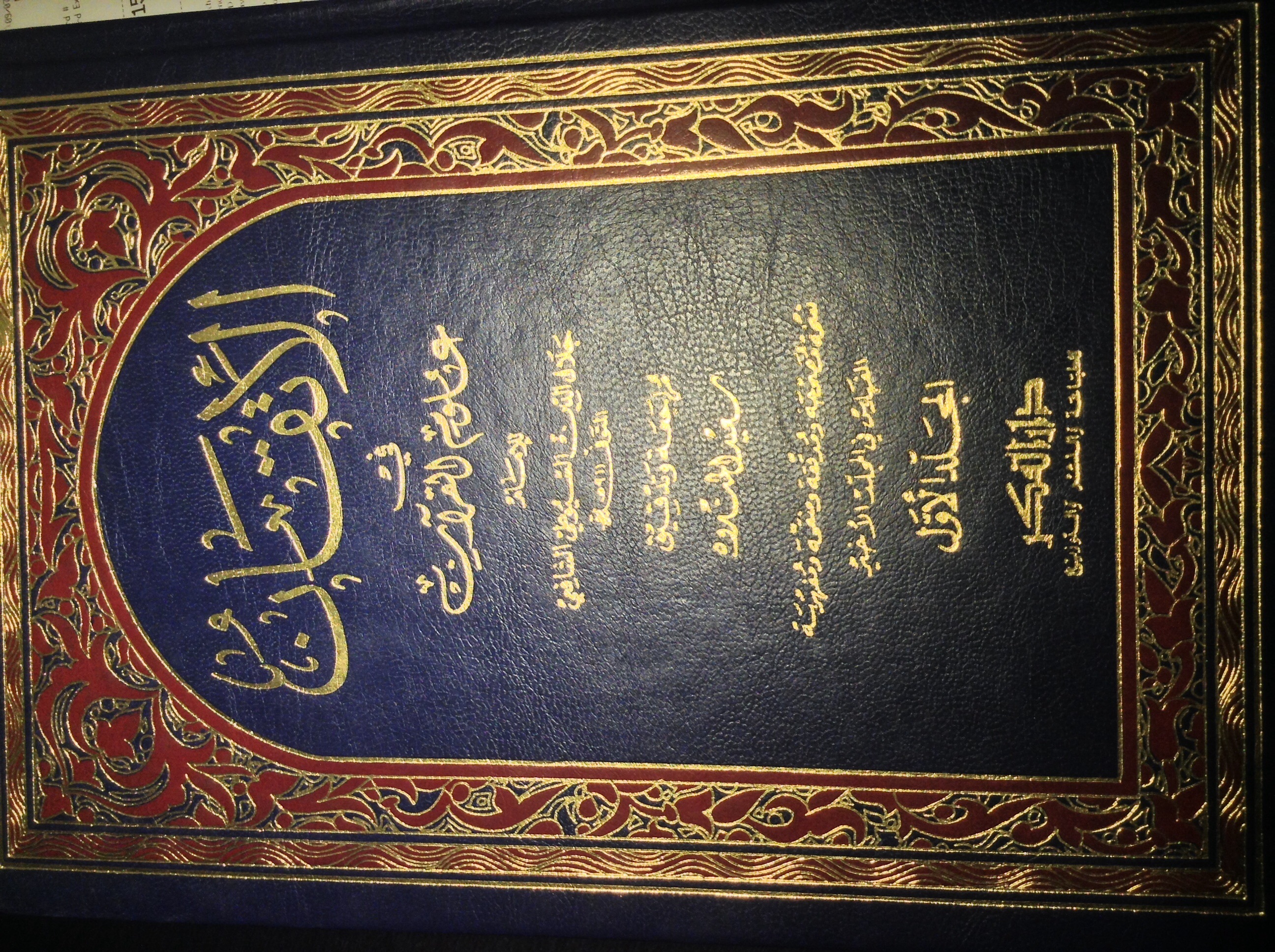 The Perfect Guide to the Sciences of the Qur'an book cover