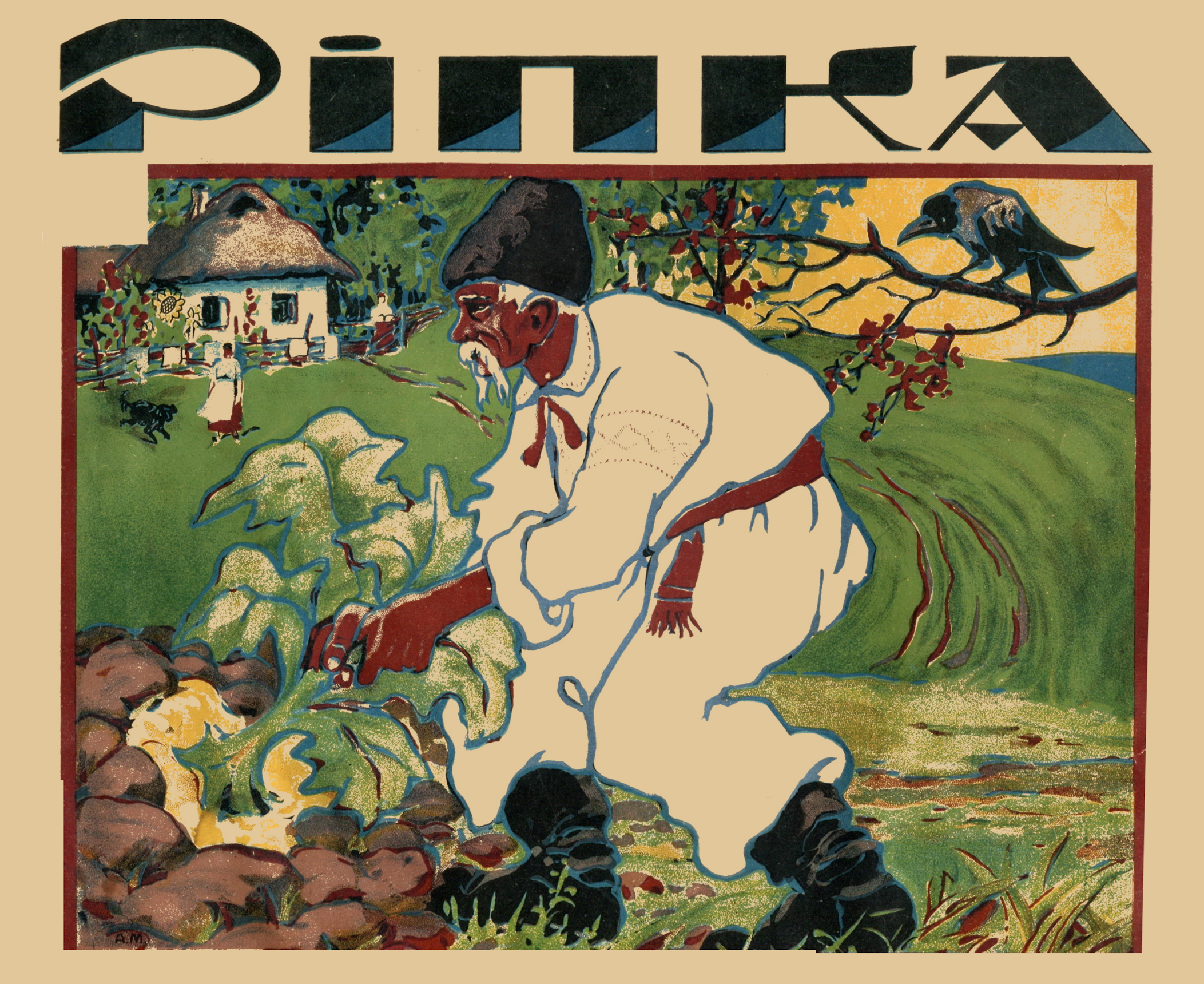 Ріпка book cover