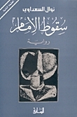 The Fall of the Imam book cover