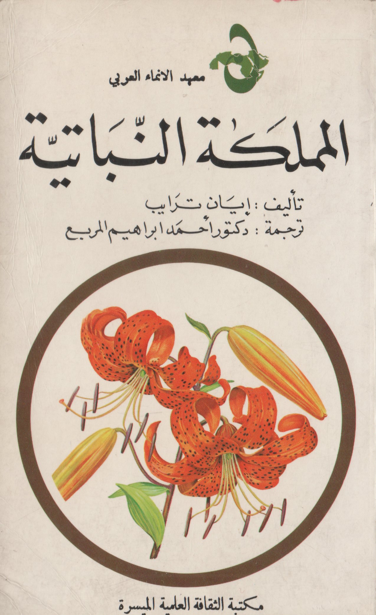 The Plant Kingdom book cover