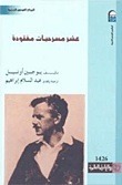 Lost Plays Eugene O'Neill Drama 1st Edition First Printing Fiction [Hardcover] Eugene O'Neill book cover