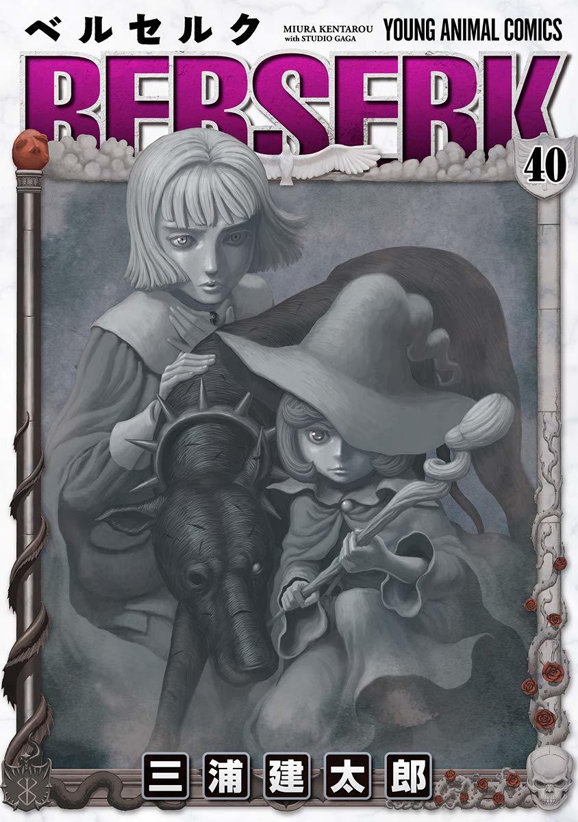ベルセルク 40 [Berserk 40] book cover