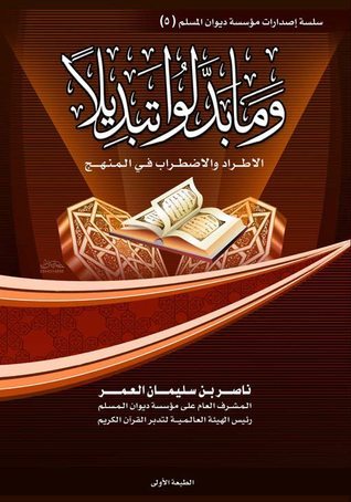 وما بدلوا تبديلا book cover