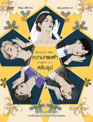 ความทรงจำสลับรูป book cover