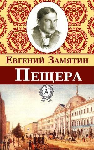 The Cave book cover