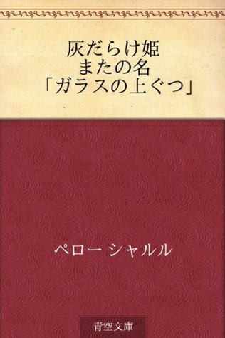 CENICIENTA (FANTASIA) book cover