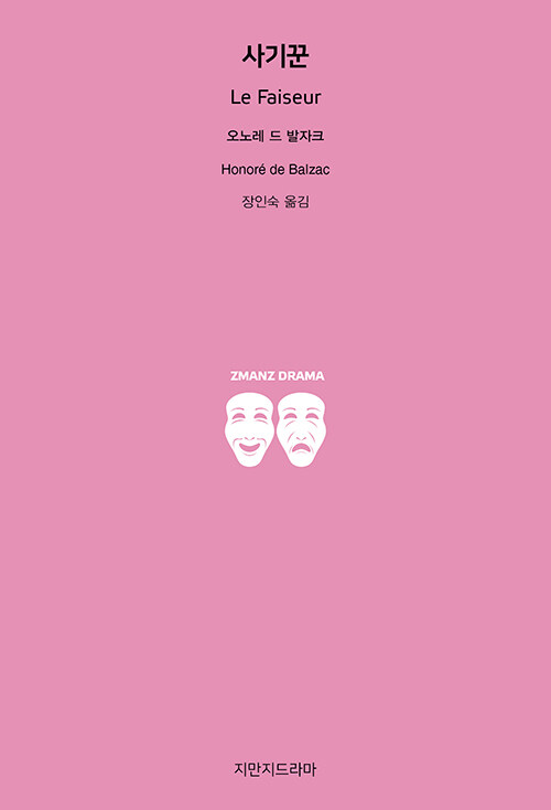 사기꾼 book cover