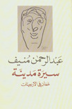 Story of a City book cover