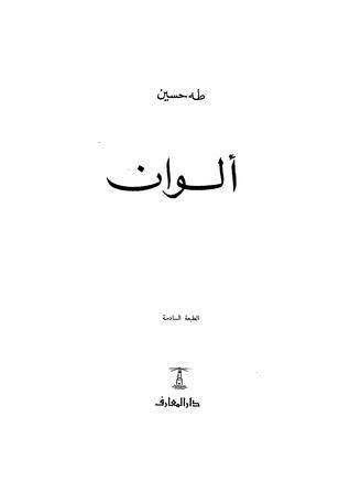 ألوان book cover