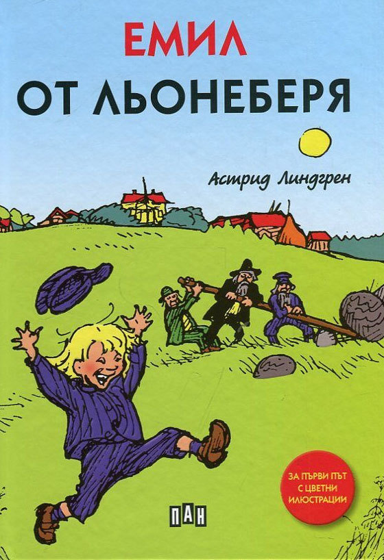 Емил от Льонеберя book cover