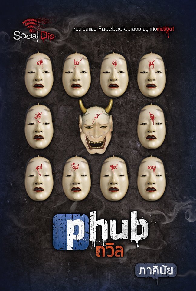 Social Die book cover 1