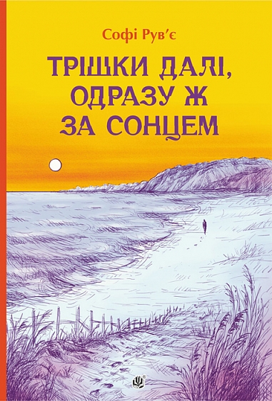 A peine plus loin que le soleil book cover