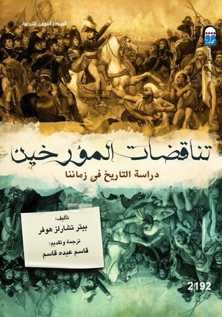 The Historians' Paradox book cover