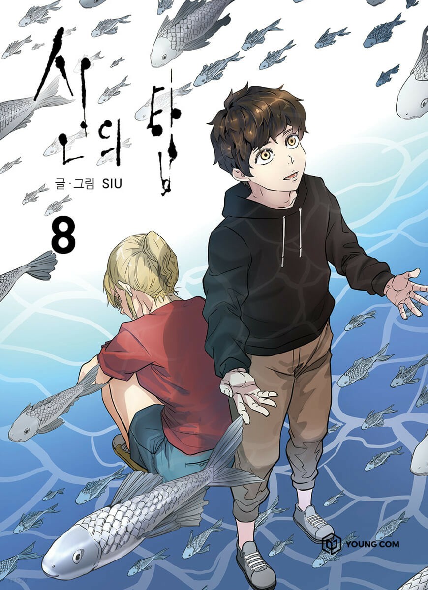 신의 탑 8 / Tower of God 8 book cover