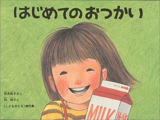 漢聲精選世界最佳兒童圖畫書．心理成長類 book cover 1
