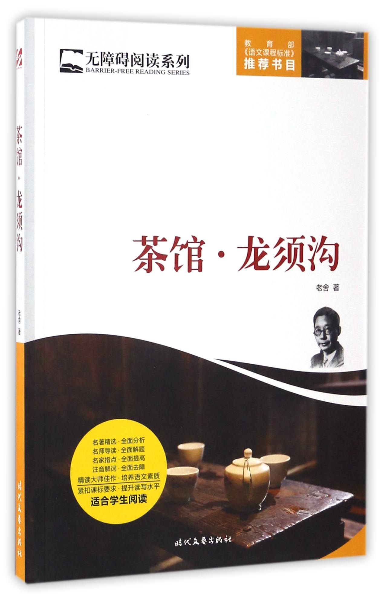 茶館 龙須沟 book cover