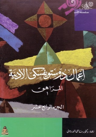 The Adolescent V.1 book cover