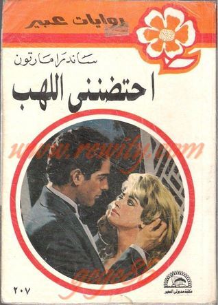 Embraced by the Flames book cover