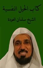 الحيل النفسية book cover