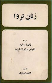 Jean-Paul Satre Three Plays book cover