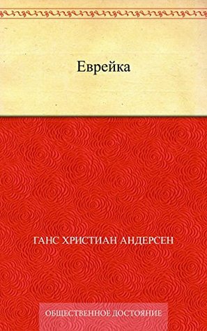 The Jewish Maiden book cover