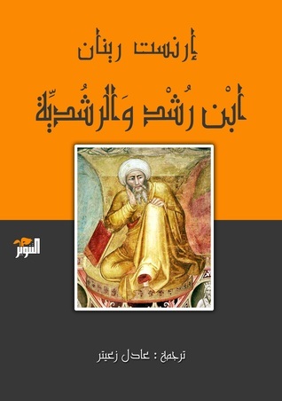 ابن رشد والرشدية book cover