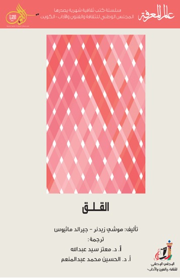 Anxiety 101 book cover