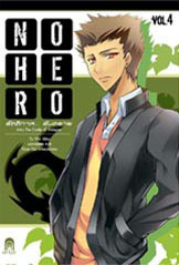 No Hero รัตติกาล... อันตราย ตอน The Castle of Vampire book cover