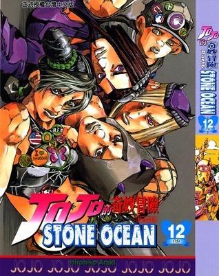 ジョジョの奇妙な冒険ストーンオーシャン 12 脱獄へ... [JoJo no Kimyō na Bōken Sutōn'ōshan] book cover