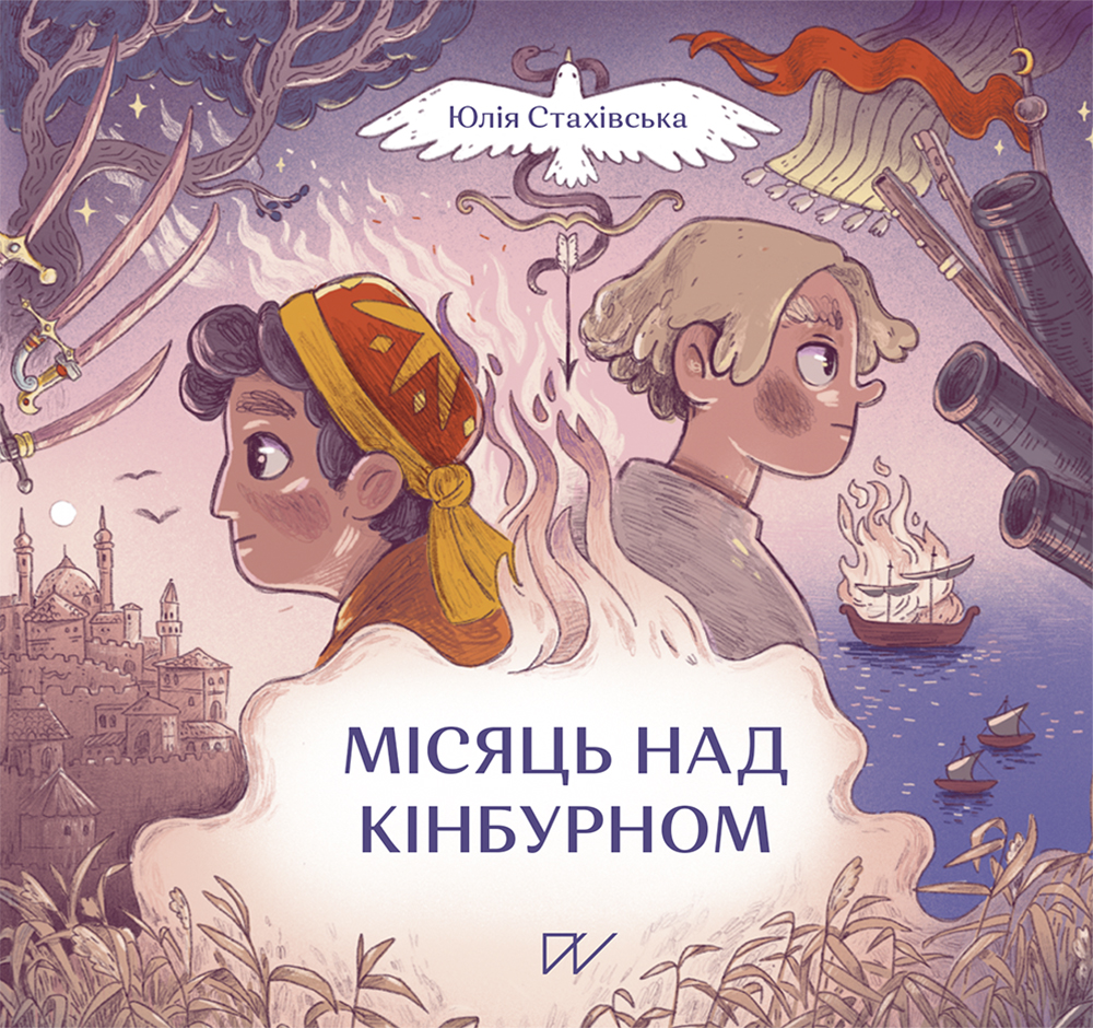 Місяць над Кінбурном book cover