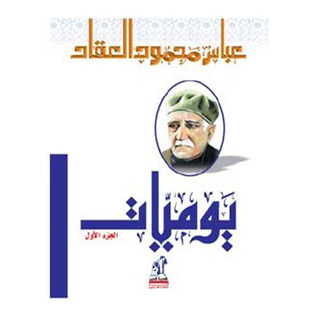 يوميات book cover 1