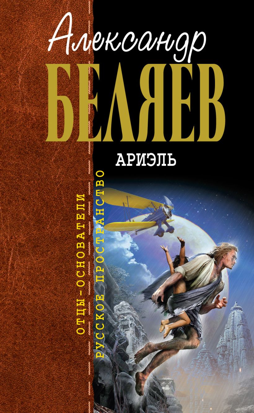 Ариэль book cover