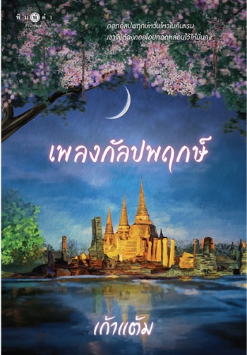 วุ่นนักรักบุษบา book cover 1