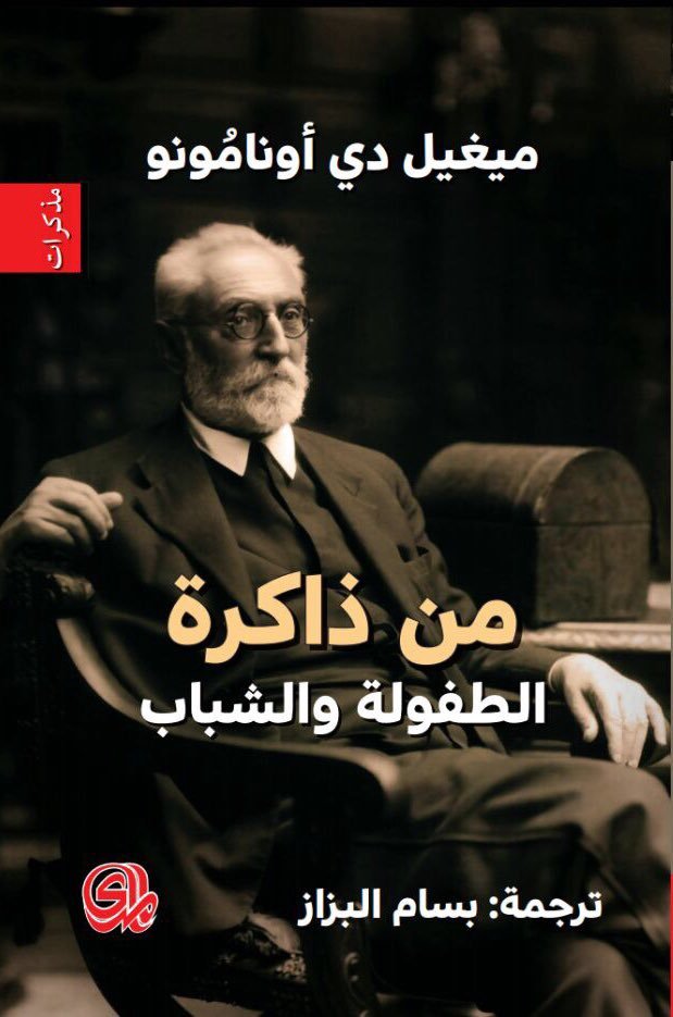 من ذاكرة الطفولة والشباب book cover
